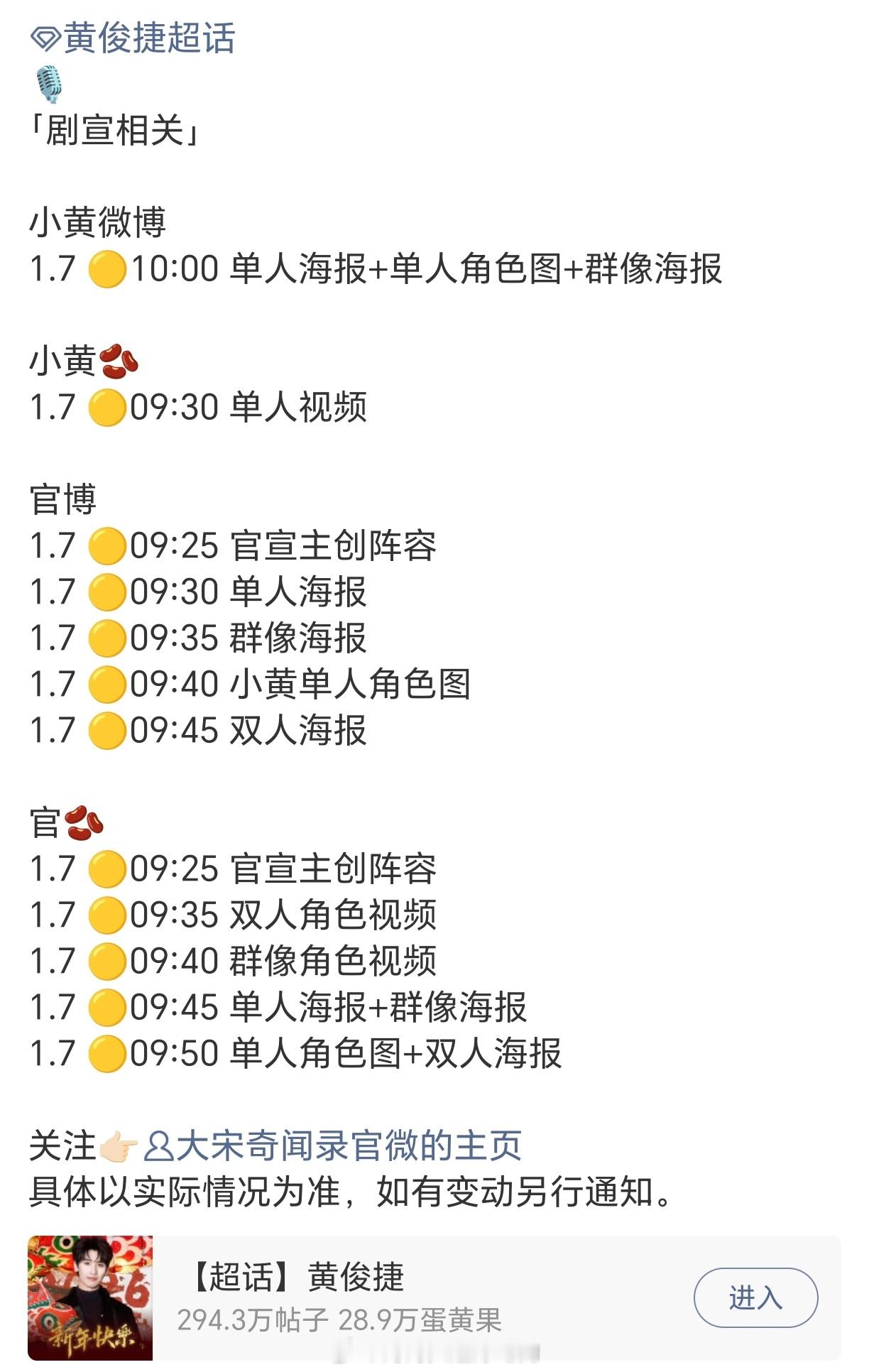 黄俊捷一番男主剧《大宋奇闻录》明天官宣一步一个脚印，小黄越来越好 