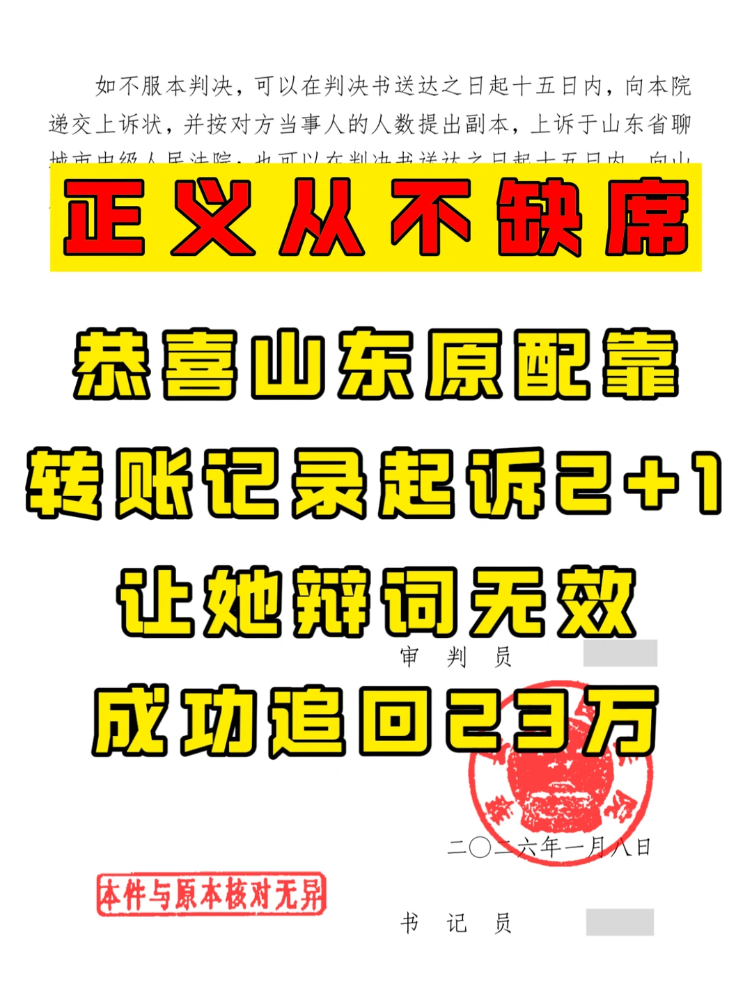 山东原配大获全胜，2+1狡辩失败退还23万