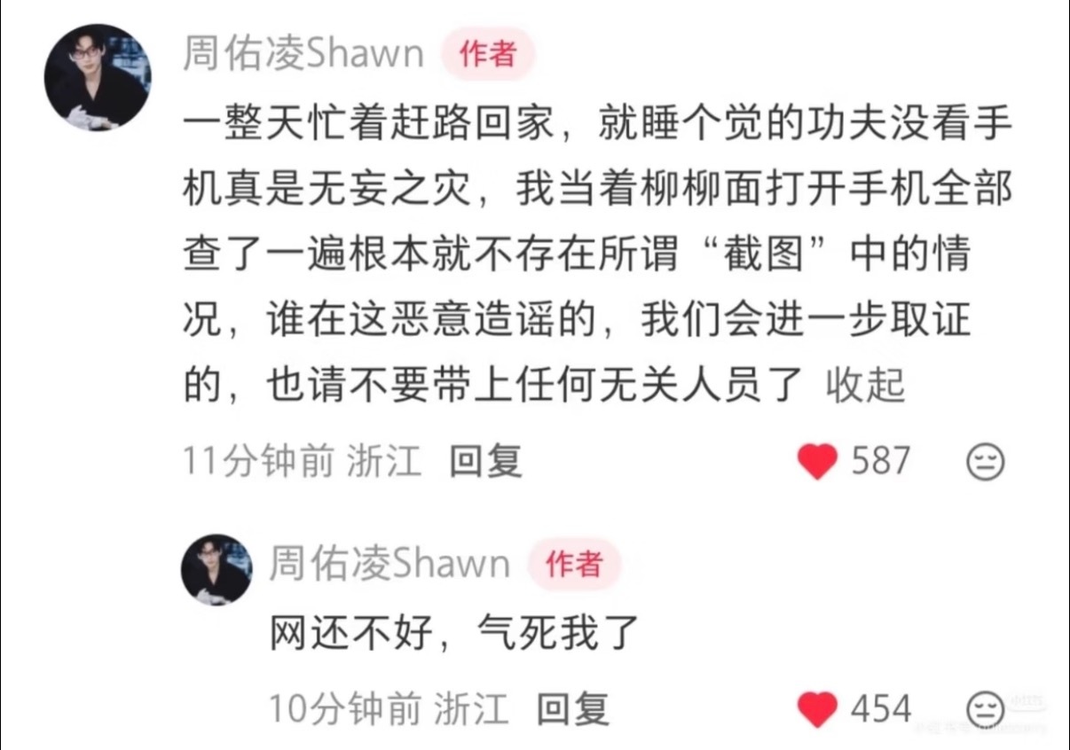 周佑凌否认给前女友点赞 有网友发现周佑凌疑似给前女友点赞，他回应了⬇️ ​​​