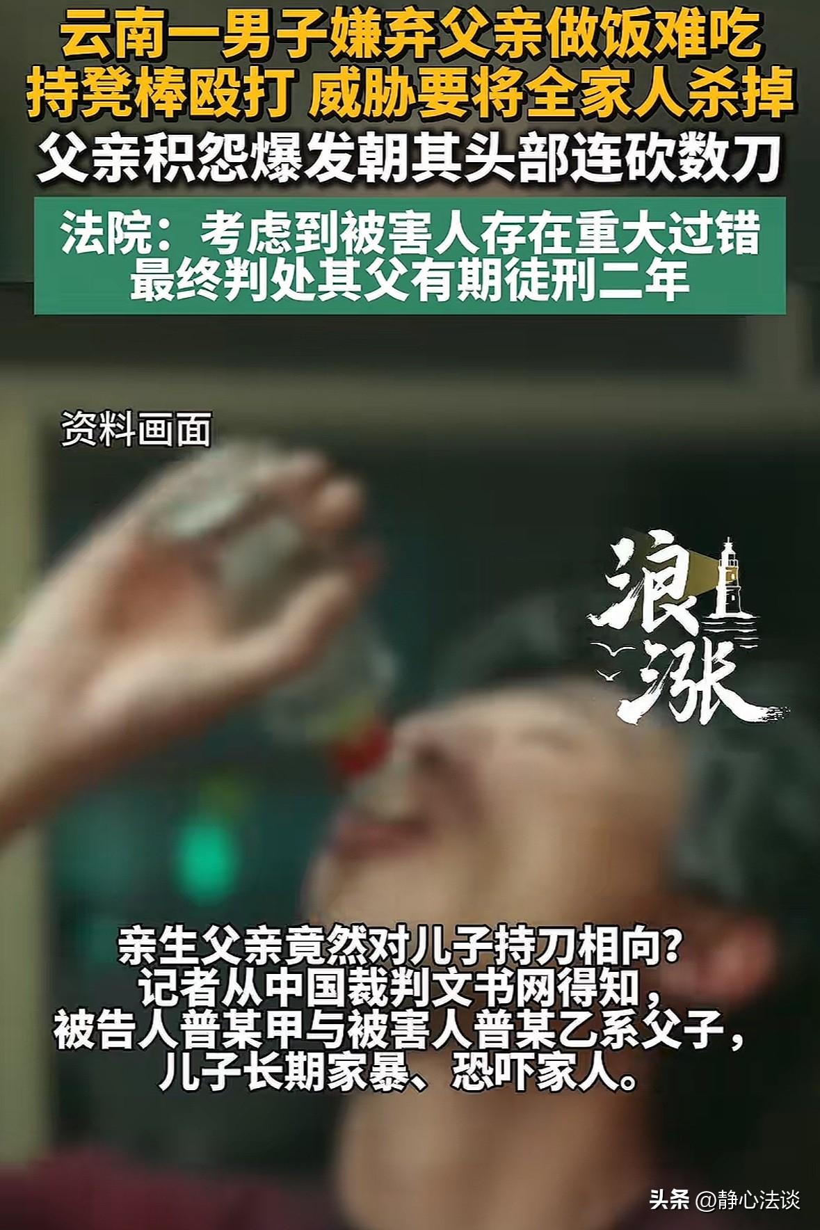 云南，一父亲做的饭菜不合儿子胃口，儿子竟拿着 刀 指着父亲扬言要 S 掉 全 家