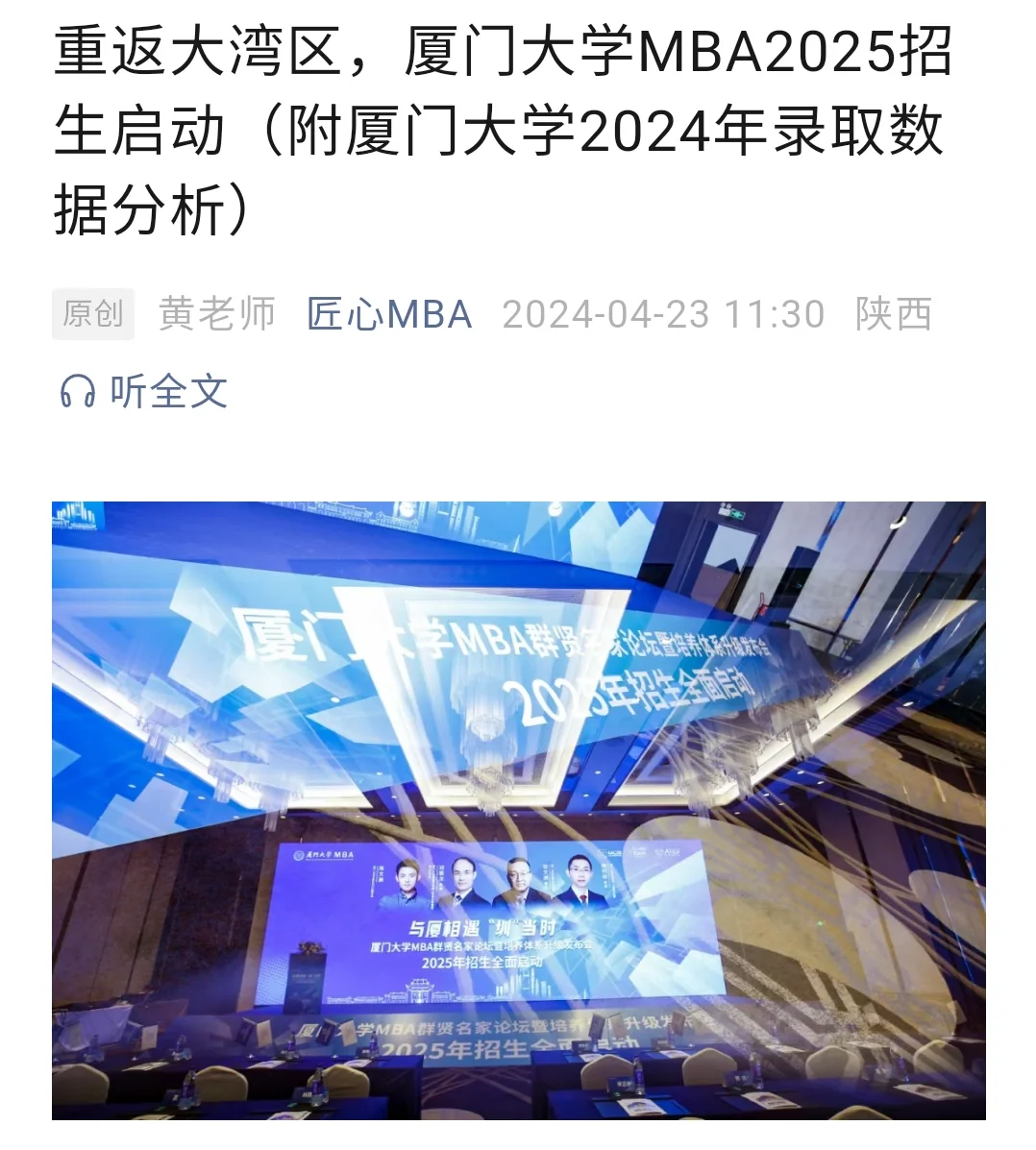 重返大湾区，厦门大学mba2025招生启动