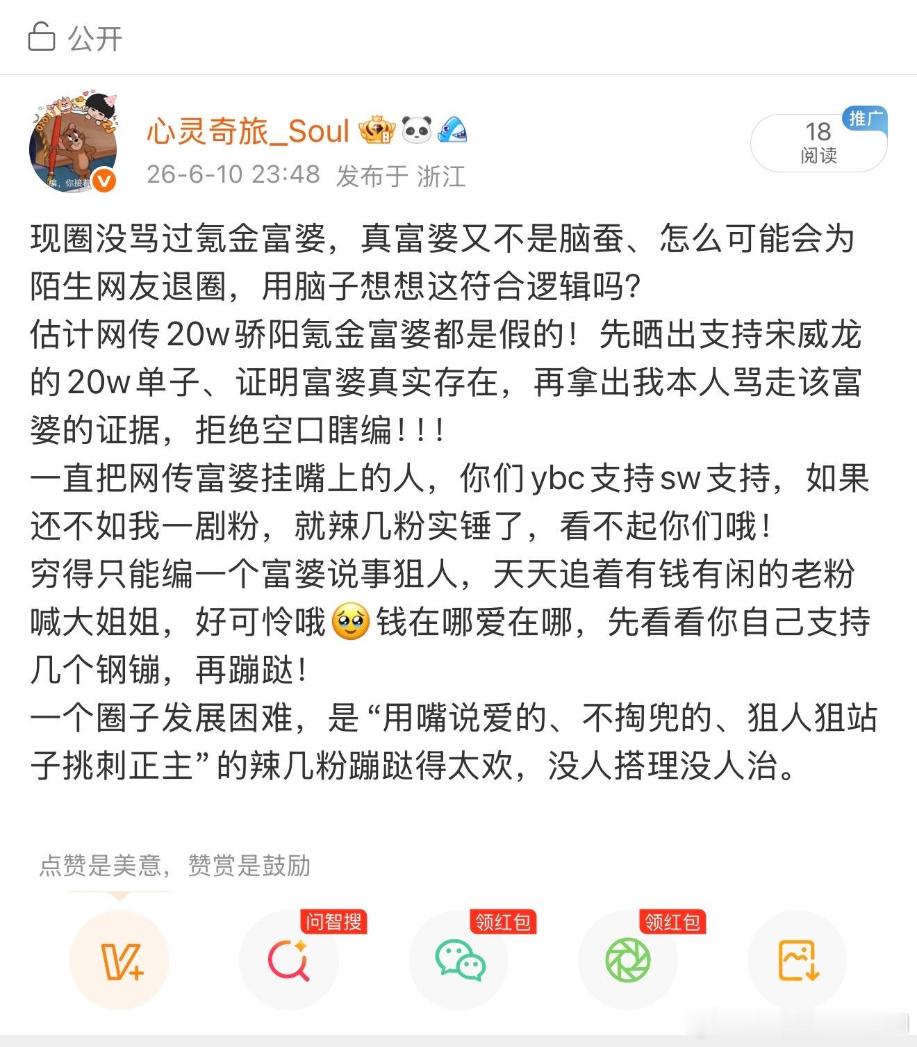 编造20w骄阳氪金富婆、为我退圈这种故事，尬不尬？要叭叭，拿你自己的氪金来比，你