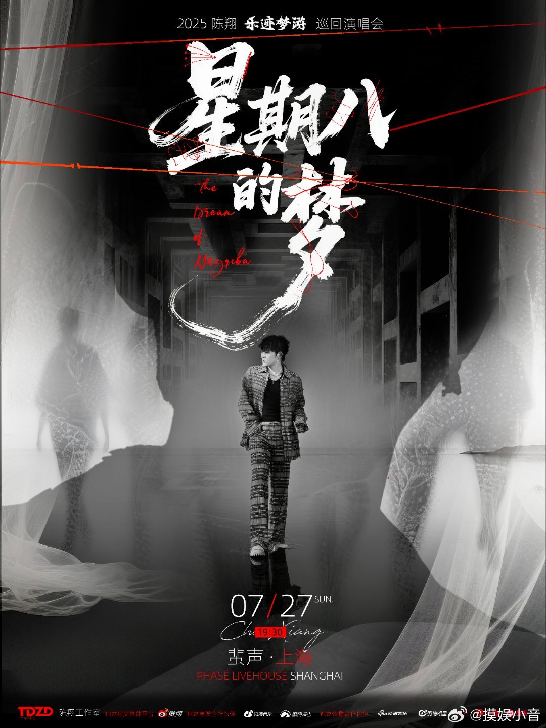 香橙们注意！“星期八的梦· 2025陈翔乐迹梦游-上海站”已官宣，7月27日，让
