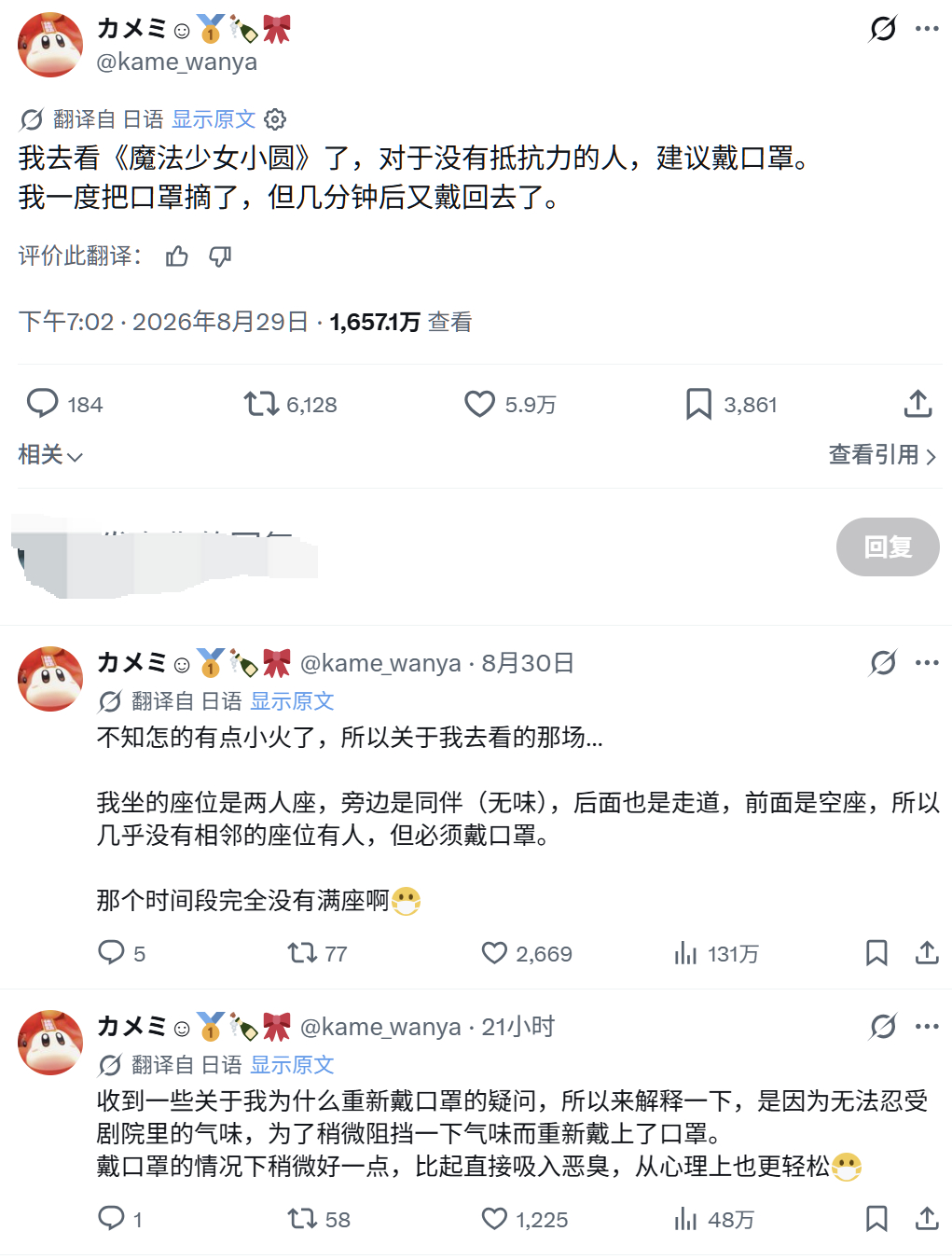 日本网友吐槽《魔法少女小圆》动画电影观影现场太臭，收获了接近6万点赞[泪奔]魔法