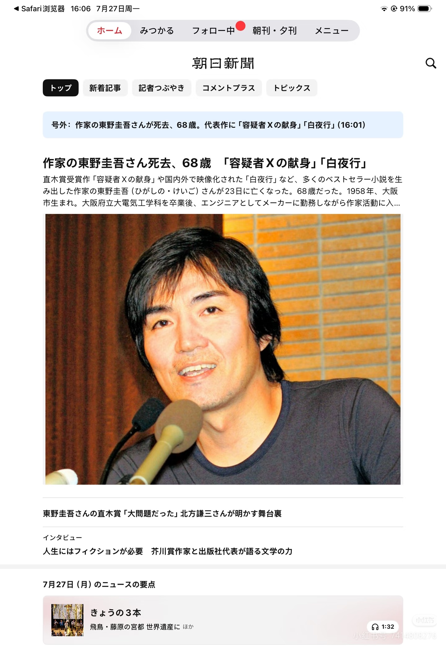 我去，日网在传东野圭吾去世东野圭吾去世