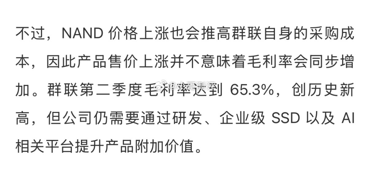 群联电子 (股) 公司董事长兼总经理潘健成在财报会上表示，NAND 闪存新扩建的