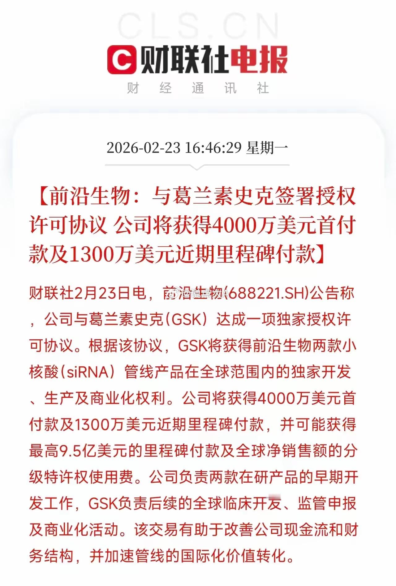 重磅！国产小核酸药物卖出天价：前沿生物牵手全球医药巨头GSK，首付款超5300万