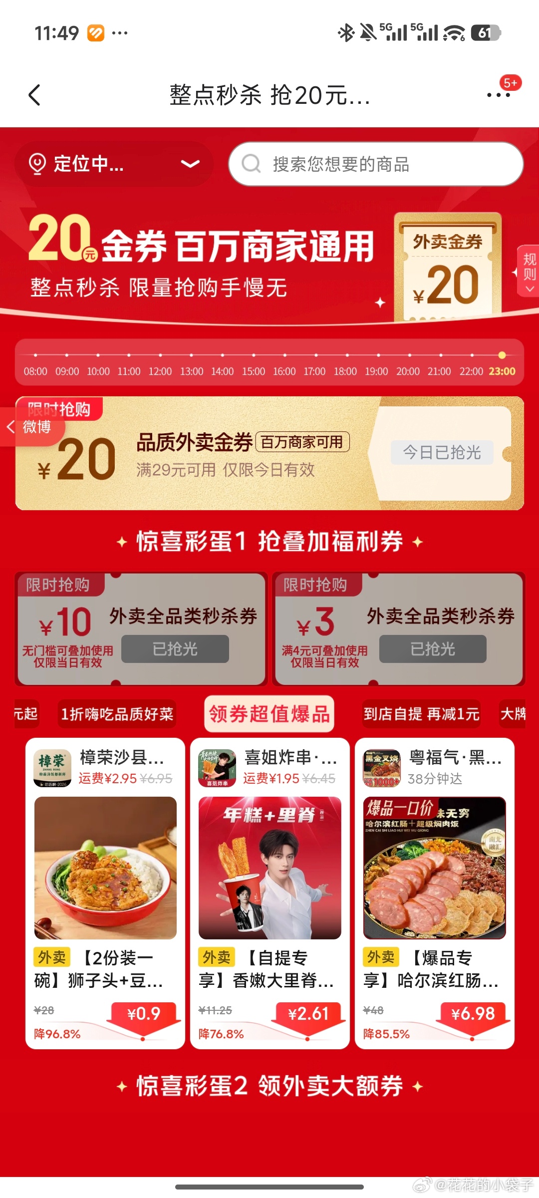 JD 【京东外卖】 1、8-22点 每个整点，抢29-20外卖券网页链接 2、日
