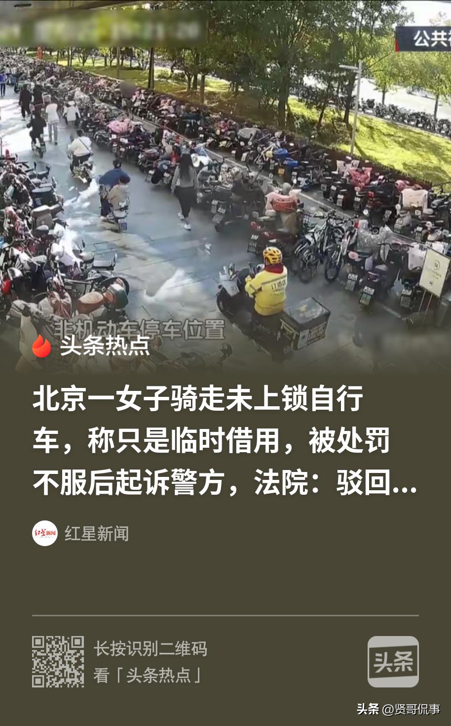 “太离谱了！”北京密云，一女子在商场将一辆没有上锁的自行车骑回家后，警方随即找上