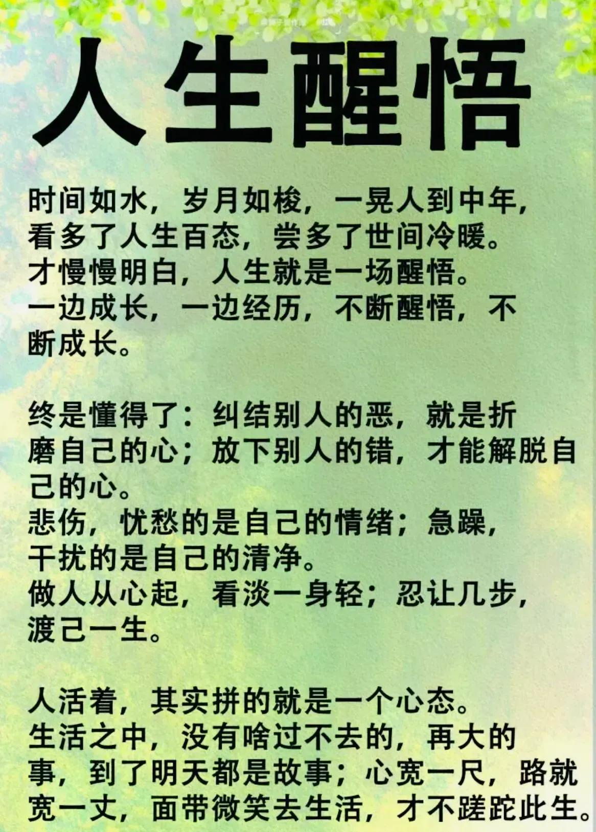 人生醒悟
