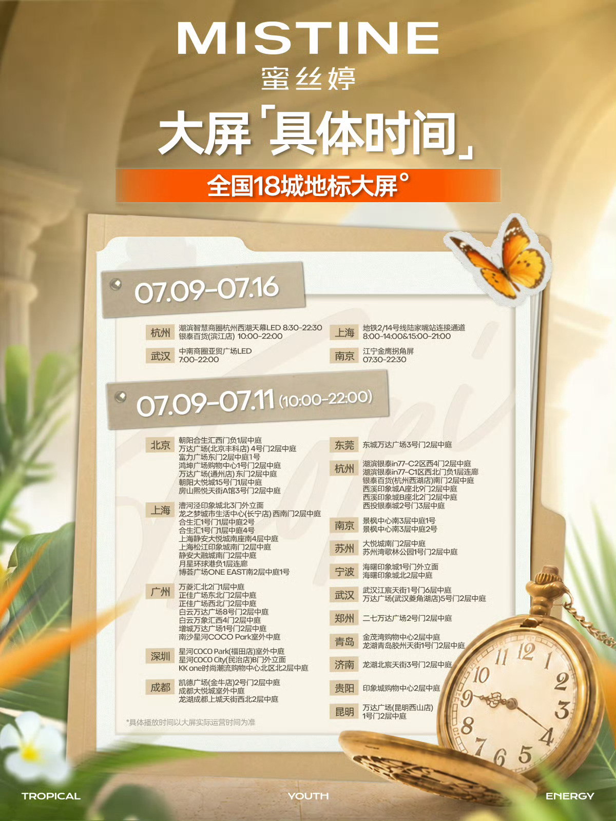 田栩宁MISTINE预热田栩宁MISTINE全球防晒代言人官宣倒计时1️⃣天！期