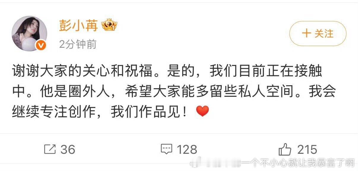 路人谁care彭小冉啊.粉丝说得没错 