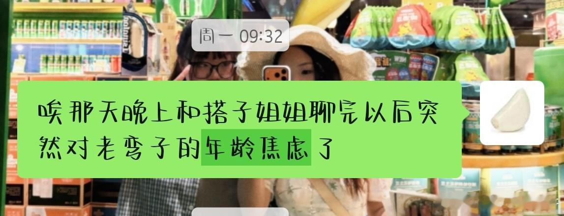 我是真难受了 前两天刚和朋友说过对老弯子有点年龄焦虑来着……[泪][泪] ​​​