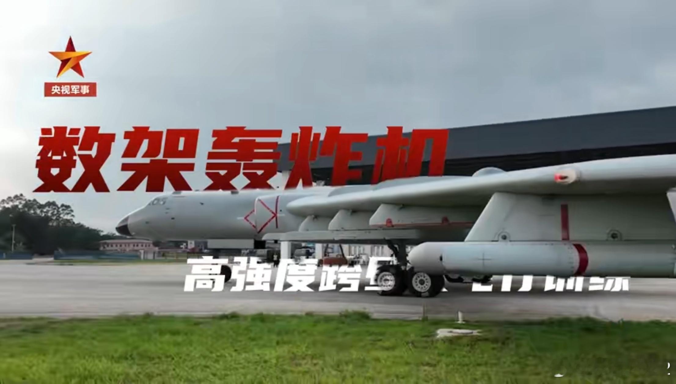大吊舱就是diao[doge]H6超低空突防演练，飞的真低[赞]中国空中力量为人