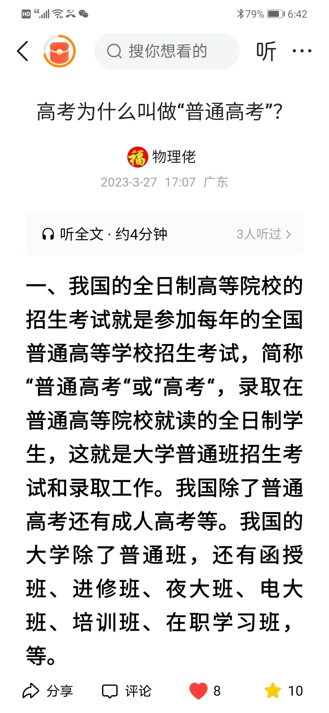 高考为什么叫做“普通高考”？