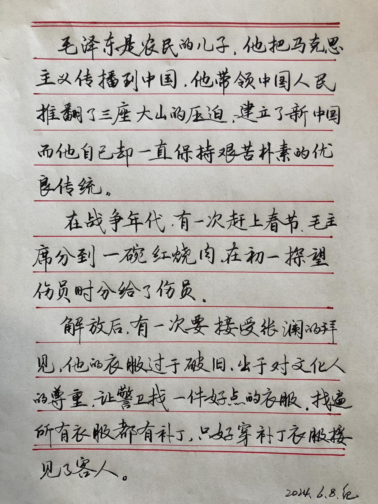 练字学习
抄写毛主席几篇小故事