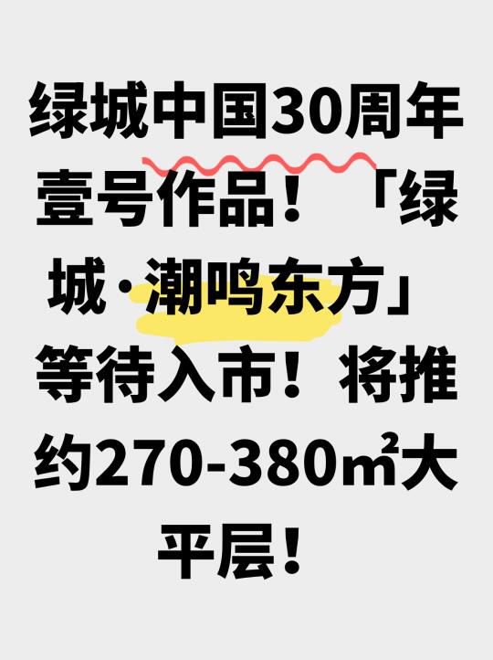 绿城徐汇滨江项目正式更名为绿城·潮鸣东方