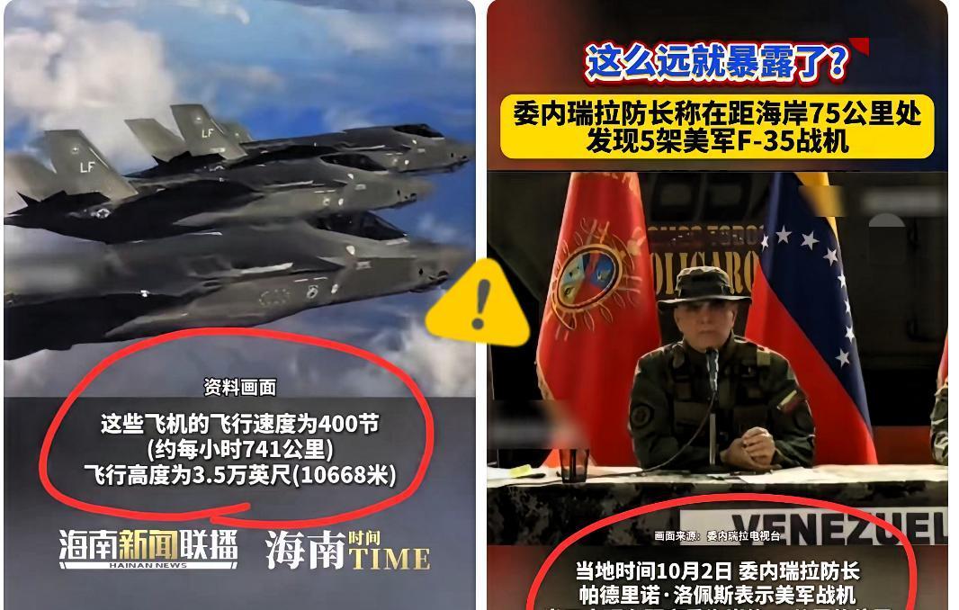 老美想动委内瑞拉？

怕是被这波“雷达威慑”拿捏得死死的！网传F-35在75公里
