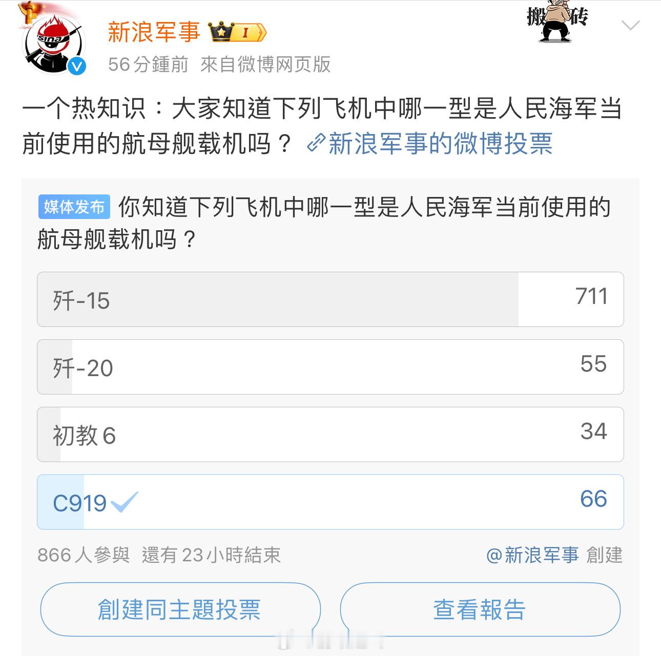 还有65个人也是故意选C919的吗？ ​​​
