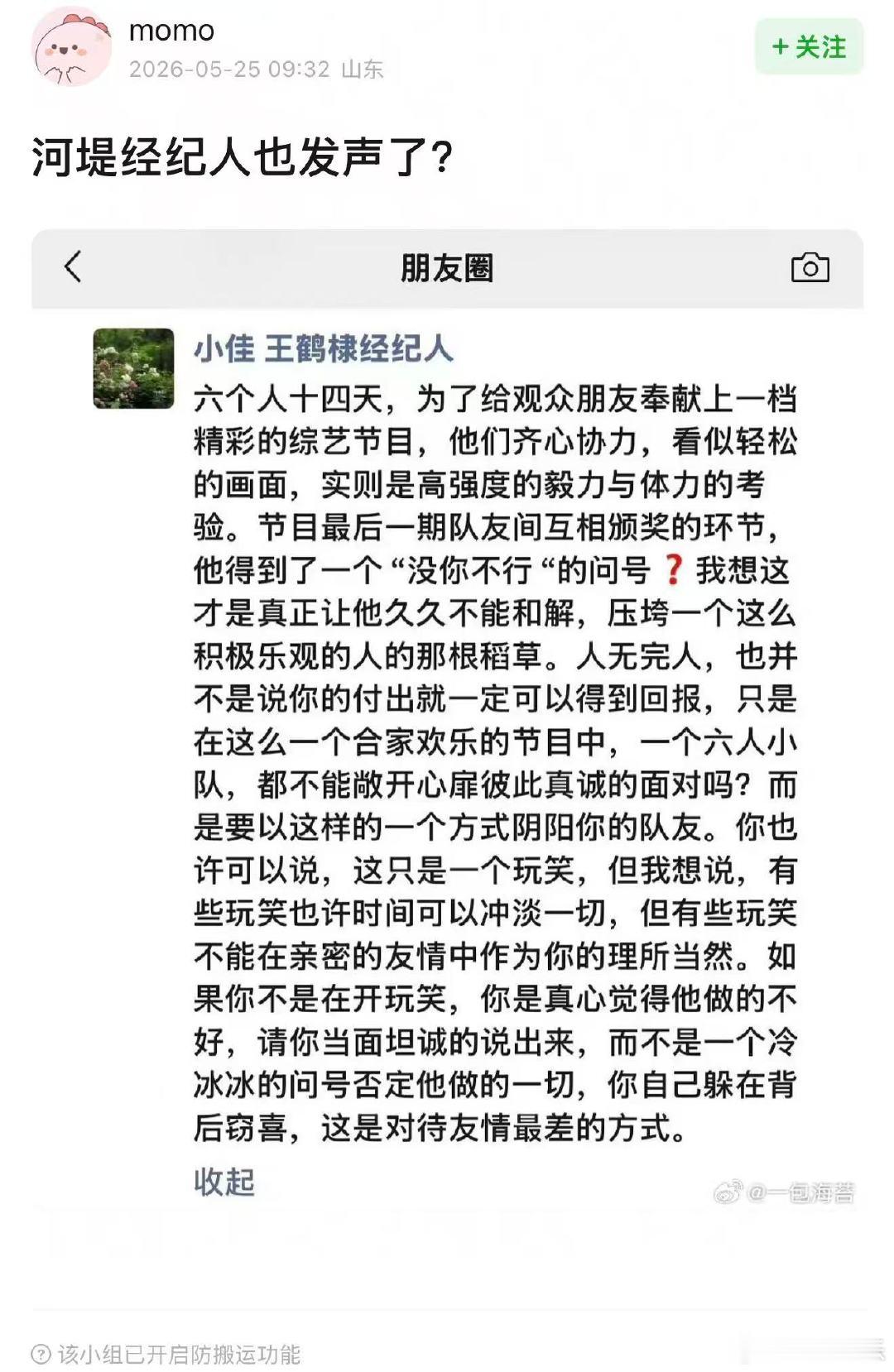 王鹤棣经纪人也不舒服了文艺工作者首先得有文化 王鹤棣经纪人朋友圈 ，全团队都是敏