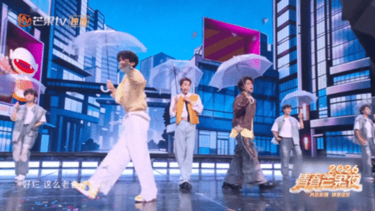 很扯的雨天对我眼睛很友好 2026青春芒果夜 2026青春芒果节 被《很扯的雨天