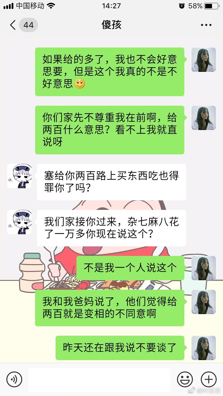 第一次去男朋友家，居然只给我200块钱？ ​​​