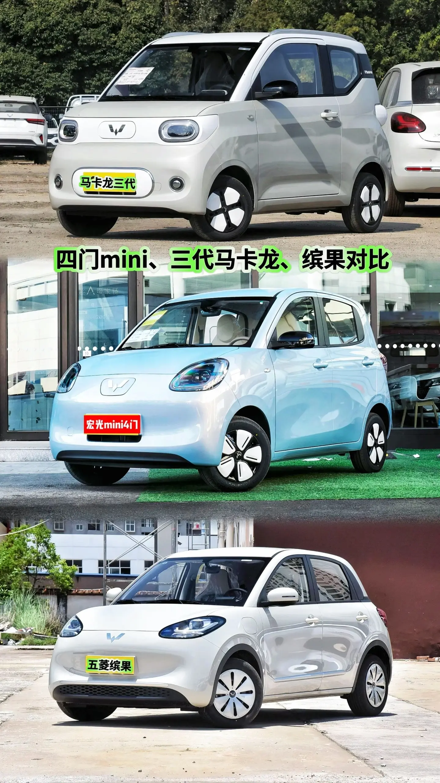 五菱宏光mini四门版，像小缤果。四门版本的五菱宏光mini，我觉得叫...