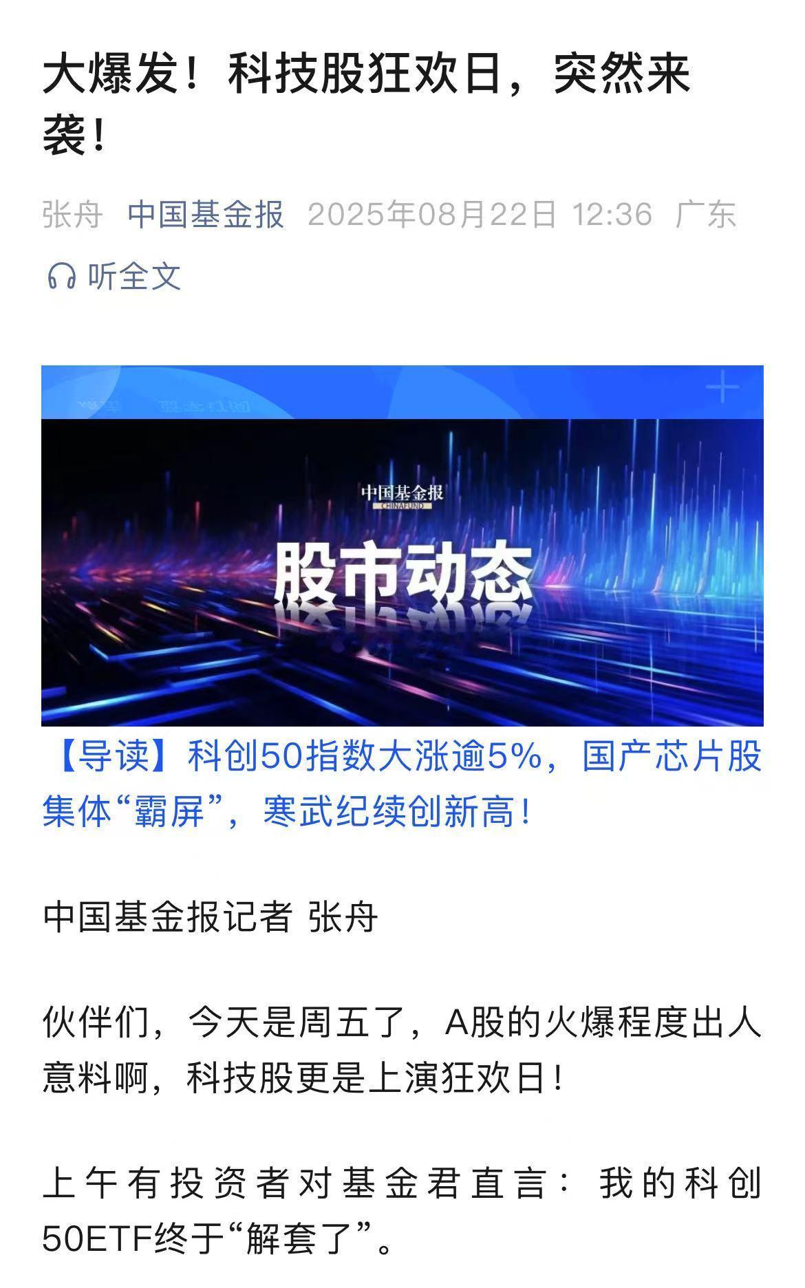 今天真是科技股狂欢日 ​​​