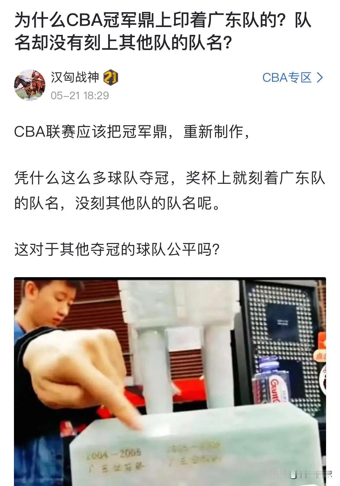 为什么CBA冠军鼎上印着广东队的？队名却没有刻上其他队的队名？