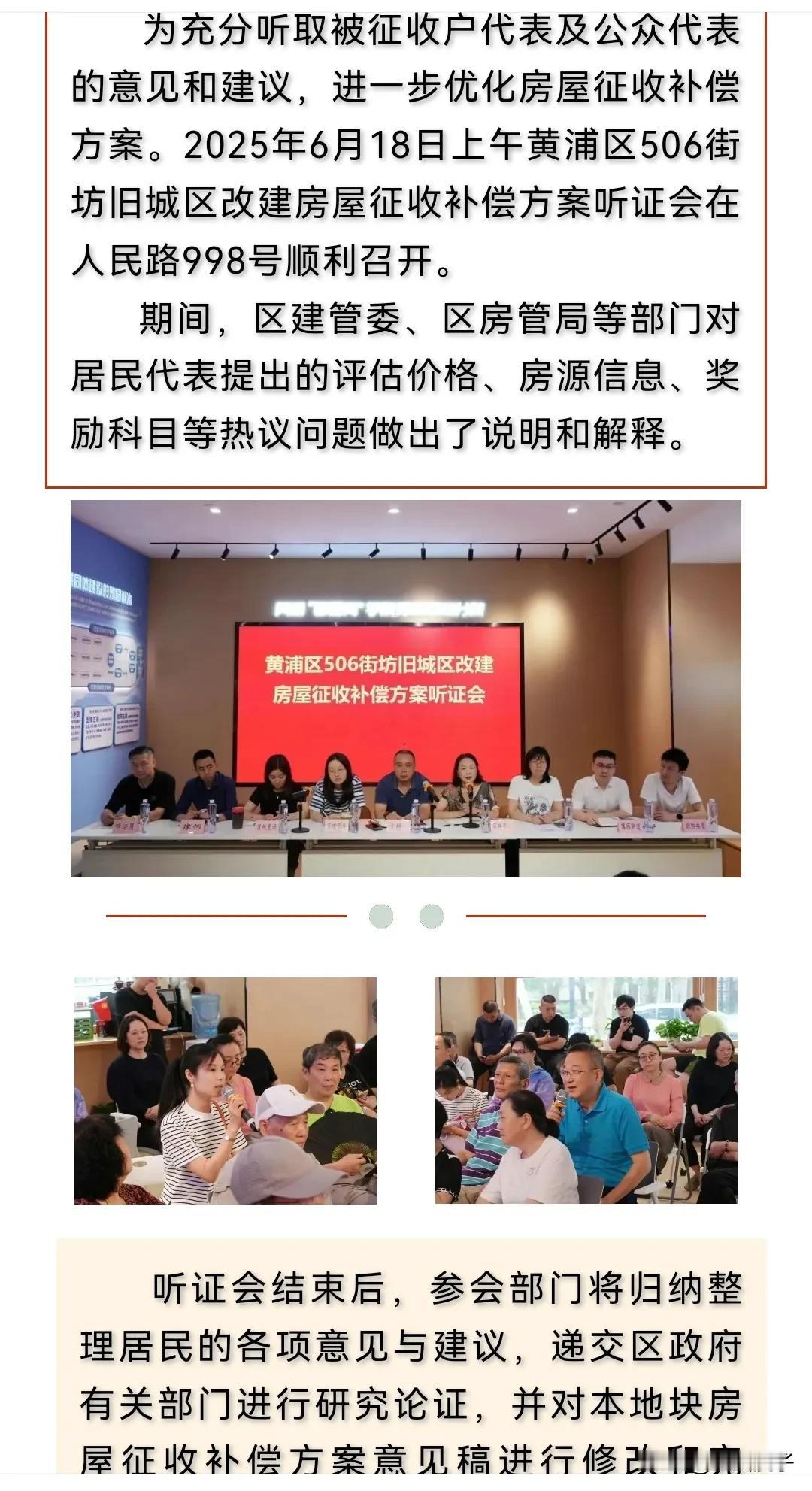 朋友们一直问的黄浦区零星地块506街坊很久没有消息了，现在是什么情况～

这不今