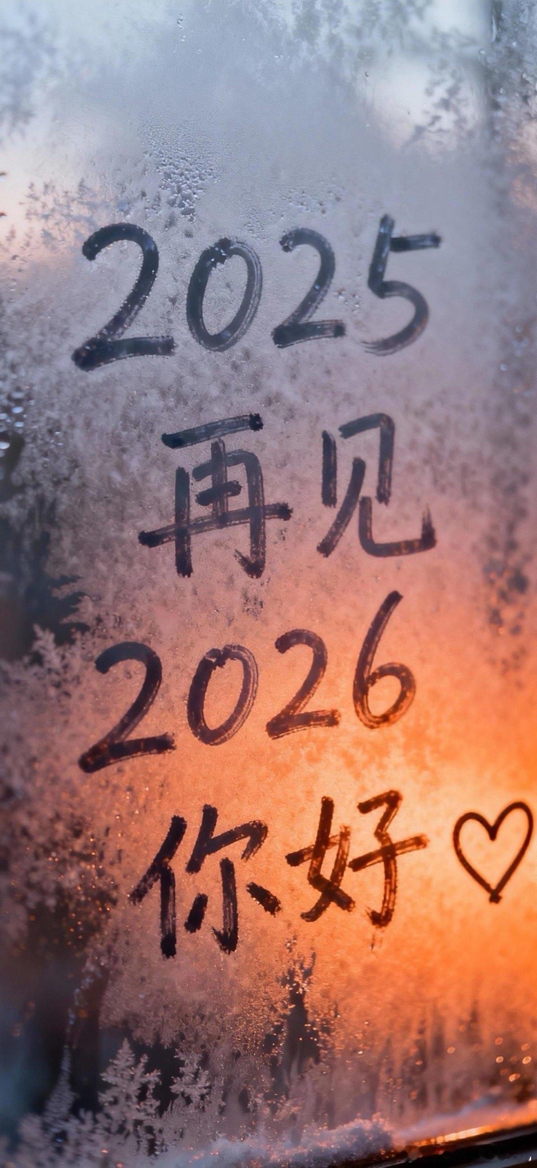 你好2026来吧 朋友们新年快乐一马当先顺顺利利 