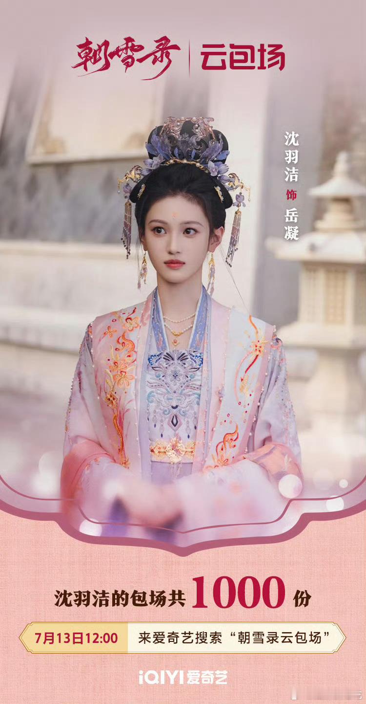 沈羽洁好漂亮，追过她几部剧，演技也是可以的 00花还挺值得买股的 ​​​