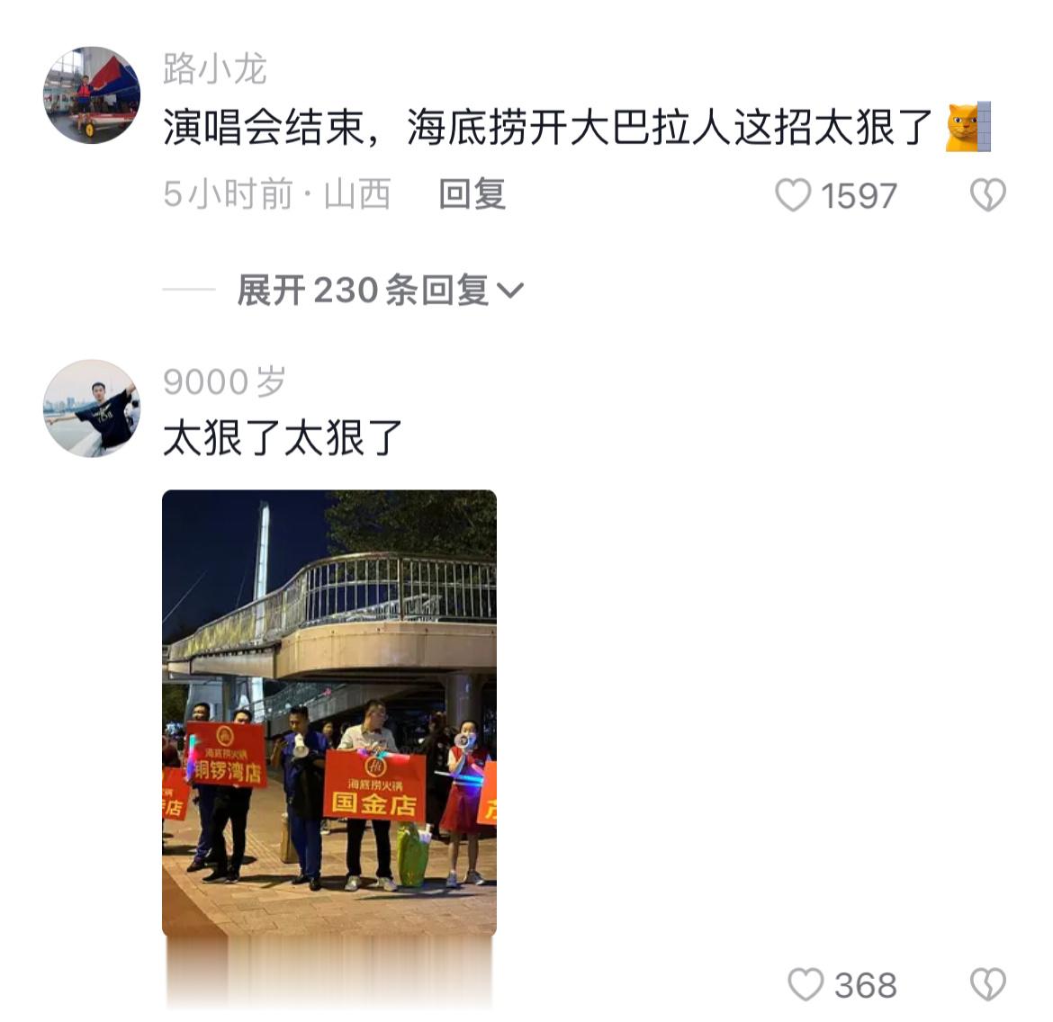 海底捞太狠了！！ ​​​
