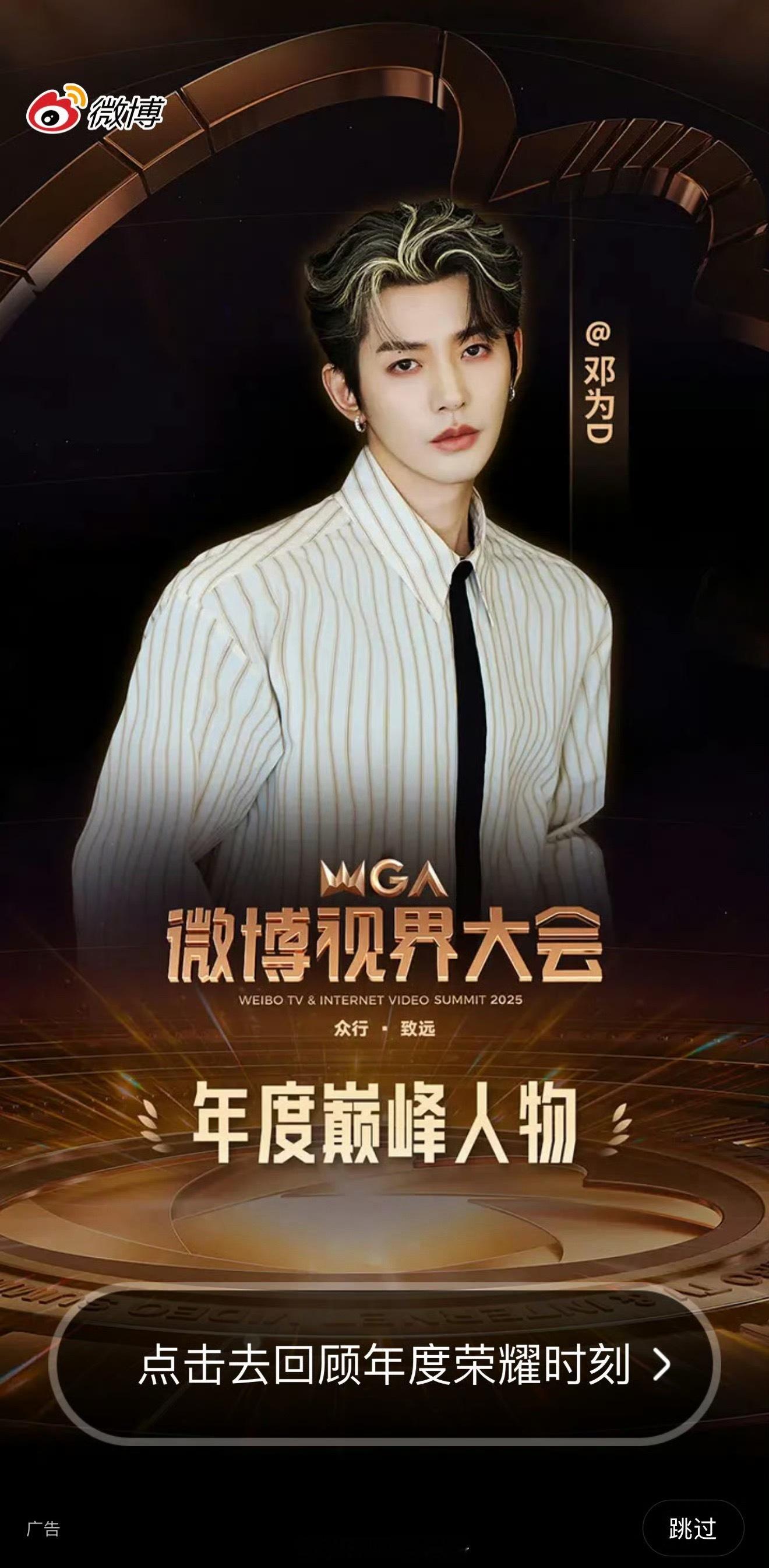 邓为没去也是年度巅峰人物啊，第一部一番男主剧《仙台有树》苏易水也拿下了三奖项！共