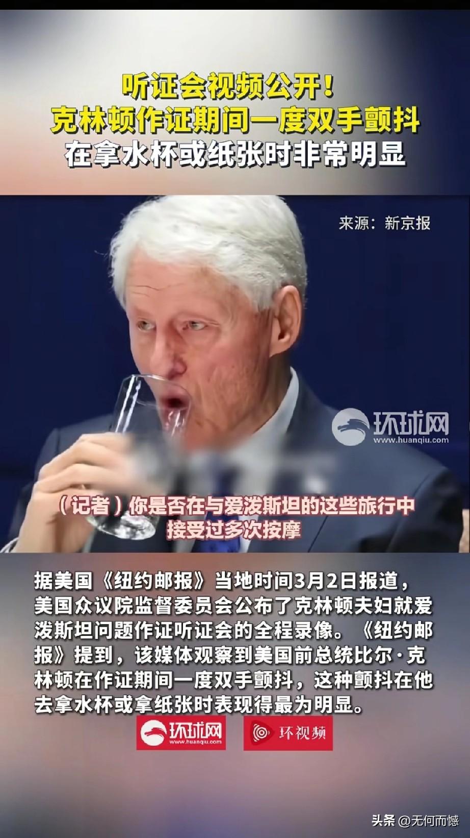 克林顿和希拉里的心理素质相比较，克林顿的心理素质明显是不行的，在接受国会质询的时