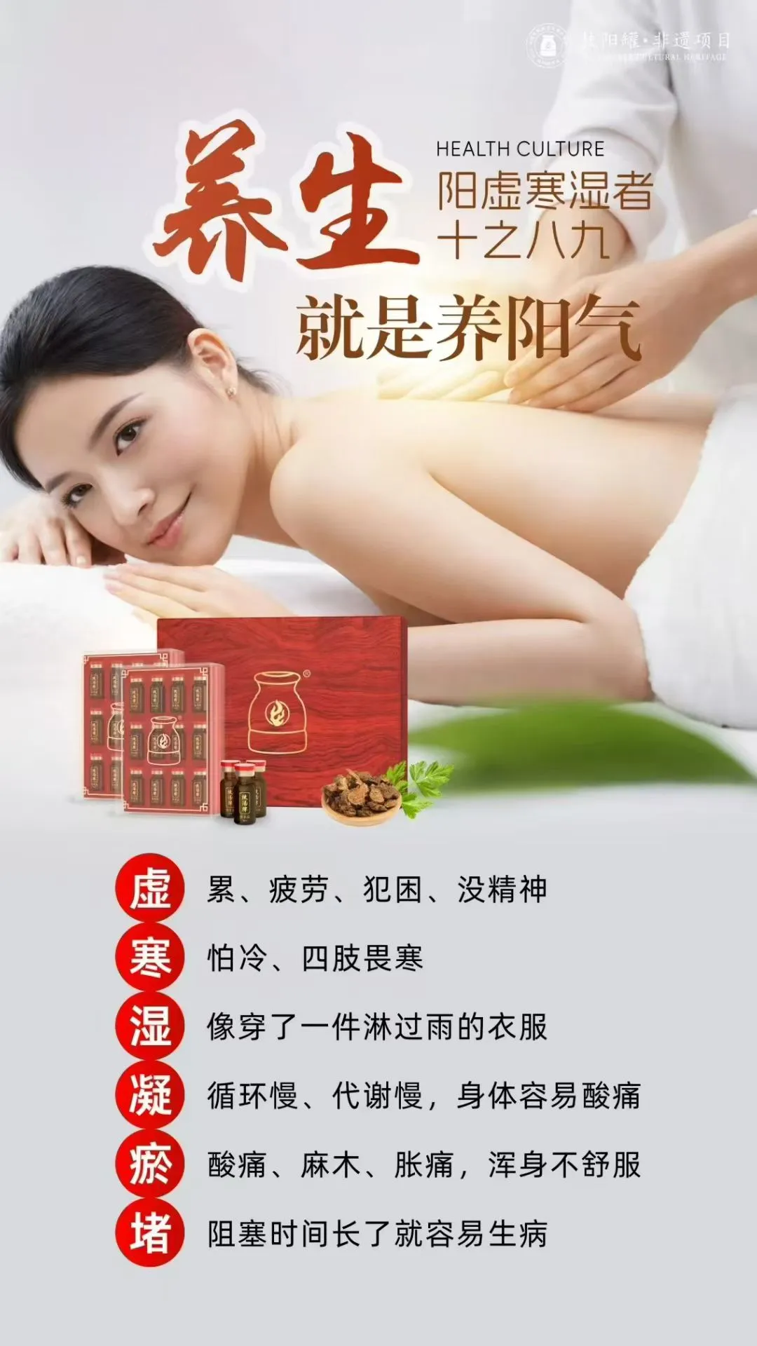 扶阳养生分享：经络不通的症状❗❗麻 |