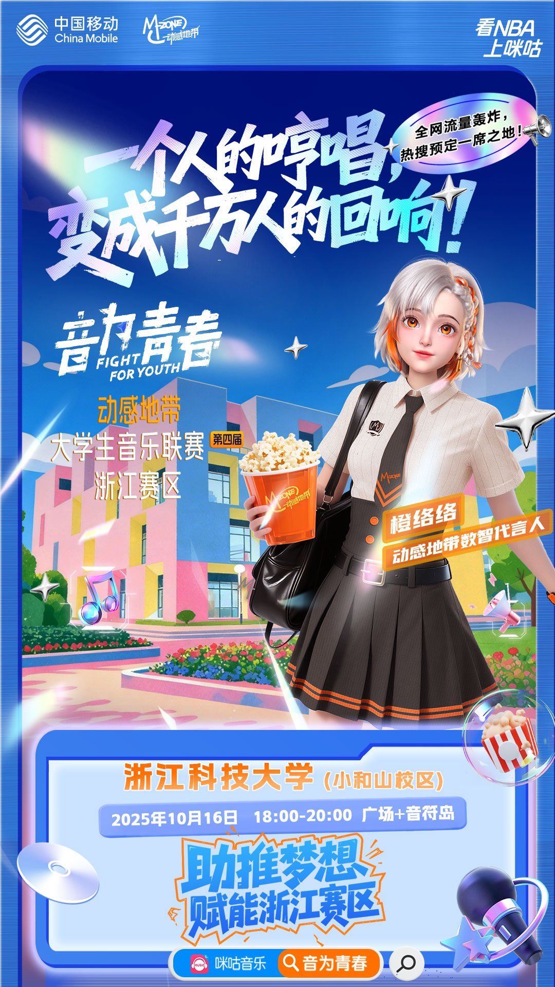 第四届大学生音乐联赛 福建幼儿师范高等专科学校苍山校区分站赛今日开唱！今晚18: