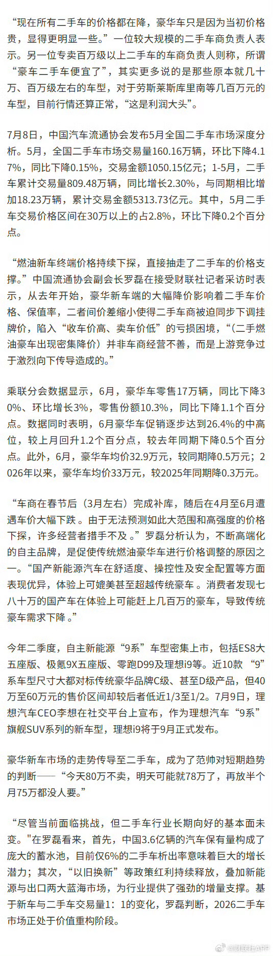 二手燃油豪车价格大跳水 曾经保值的燃油豪华二手车，近期价格断崖式下跌新车88万的