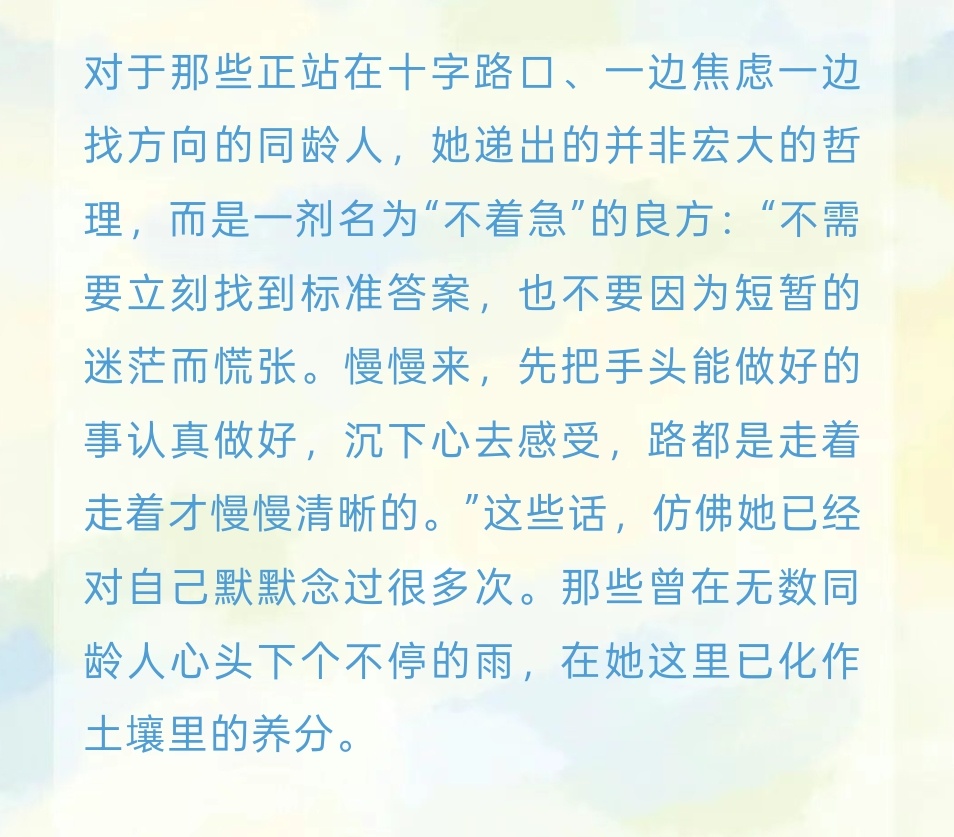 人生的奥德赛时期，也也告诉你，多给自己一点时间。周也