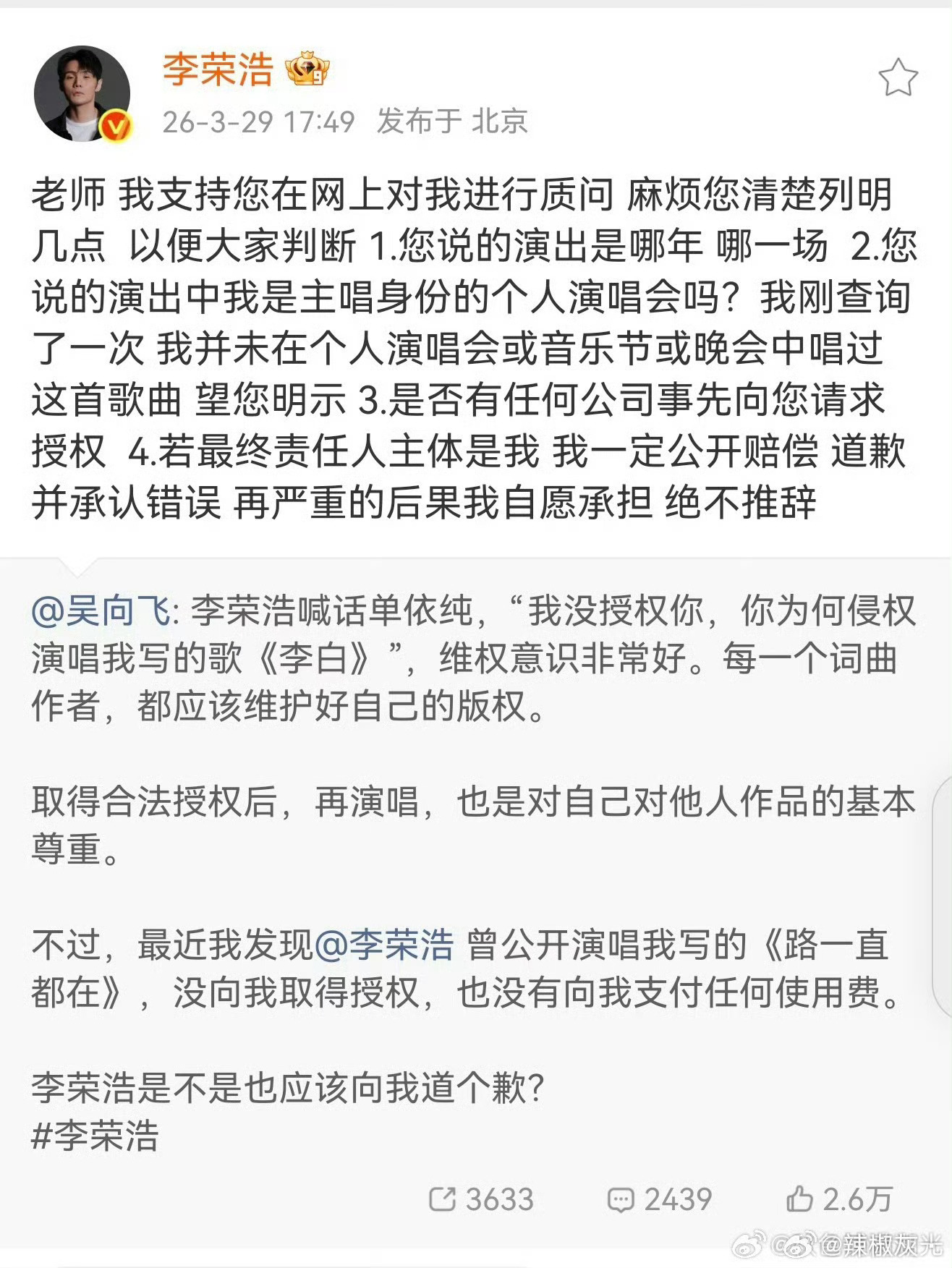 李荣浩回应吴向飞被李荣浩的“高智感”所折服就喜欢这种条理清楚硬刚的有才华的人，就