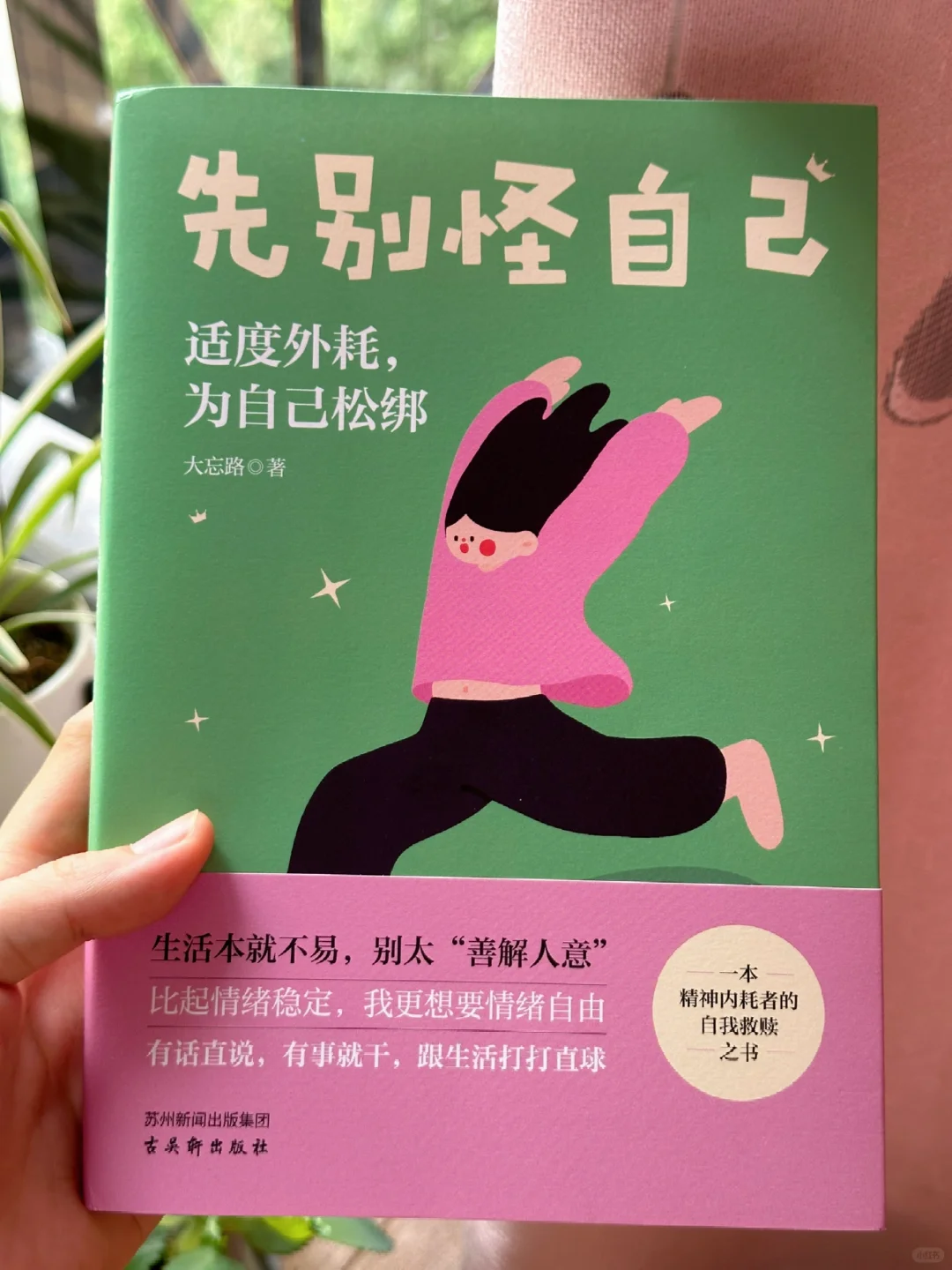 被狠狠治愈！！💚适度外耗，给自己松绑~