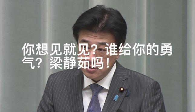 你想见就见？是不是有点儿“恬不知耻”？7月18日据日媒报道，茂木敏充将于7月20