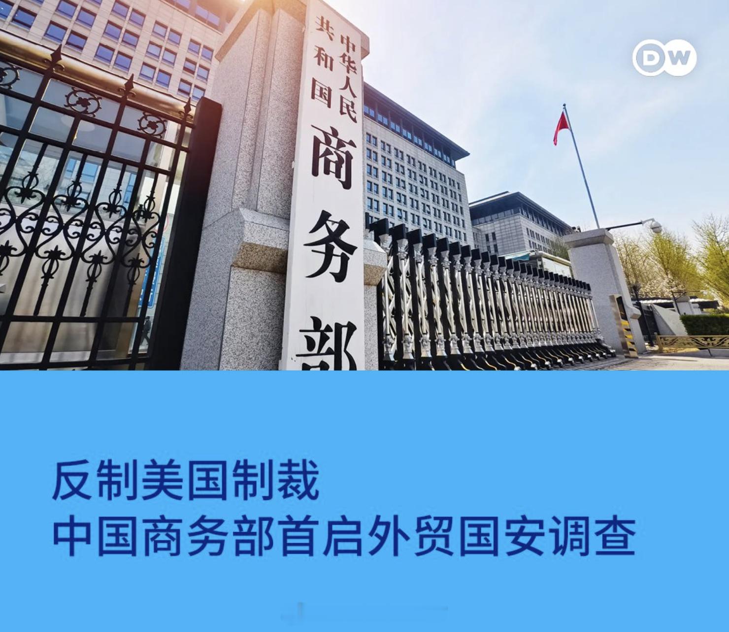 商务部今天宣布一系列反制美国的措施，包括加强中国无人机相关两用物项对美出口管制、