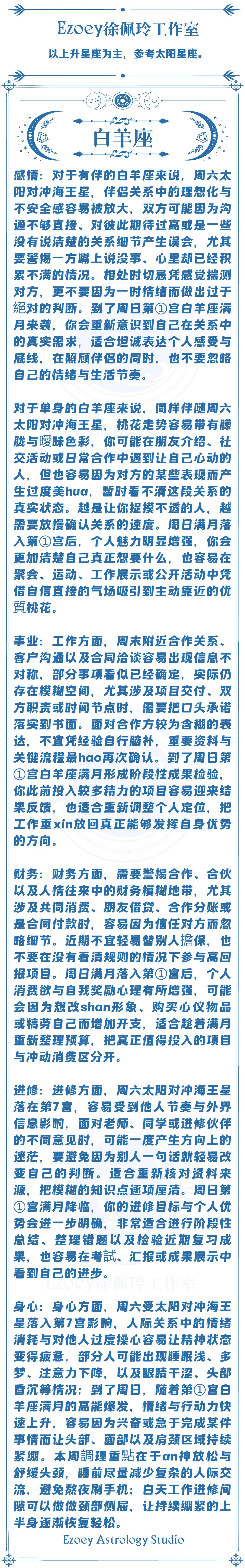 12星座周报（09/21-09/27）—Ezoey徐佩玲26年星座播报