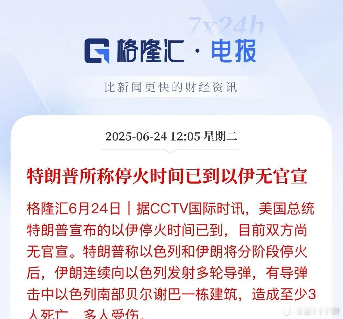 分阶段停火！这到底停没停一边以说伊朗刚刚又发射导弹了，一边伊又重启了德黑兰上空防