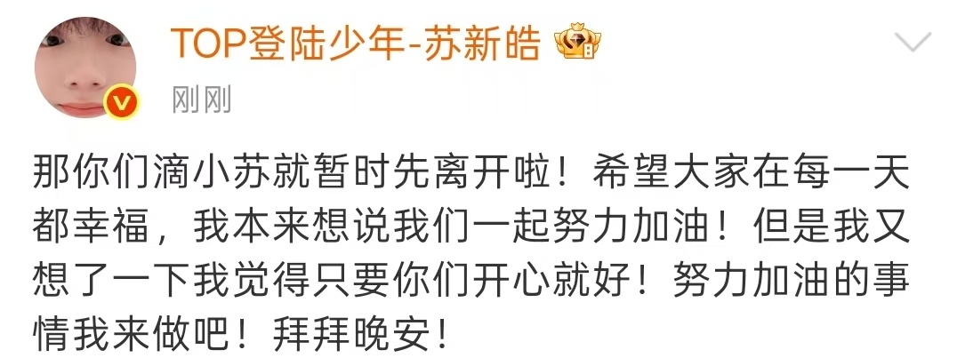 苏新皓连发13条碎碎念苏新皓连发13条碎碎念 粉上苏新皓好幸福！ 