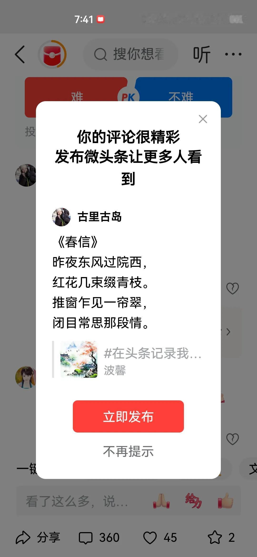 《春信》
昨夜东风过院西，
红花几束缀青枝。
推窗乍见一帘翠，
闭目常思那段情。