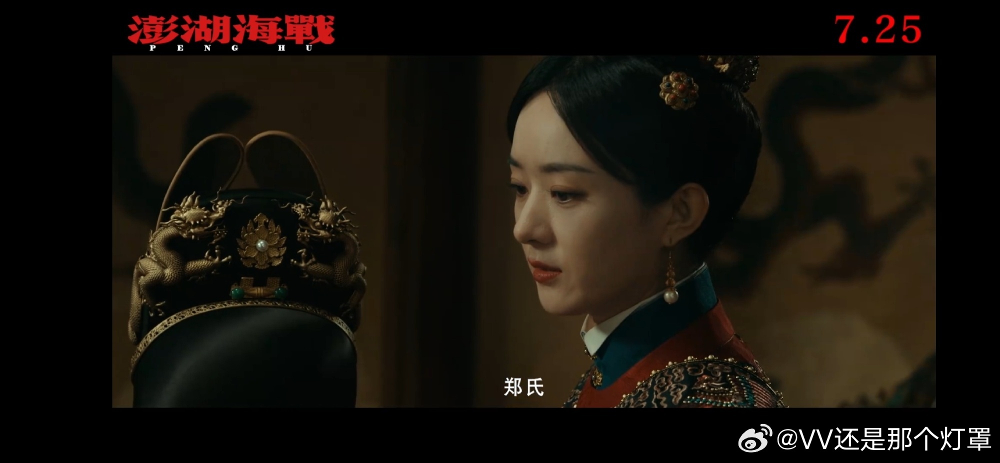 打眼一看就是全片最有权势的女人👇澎湖海战