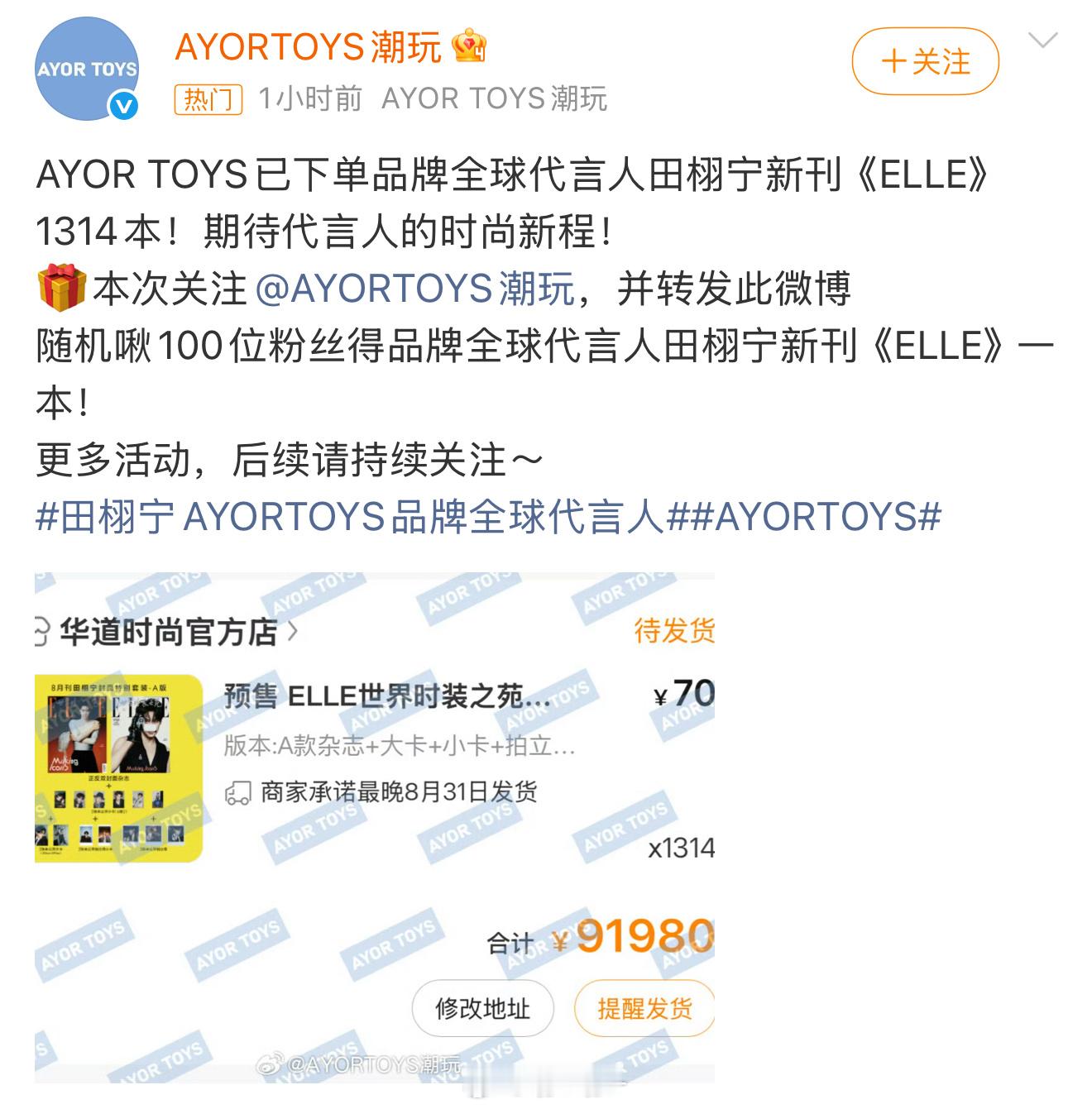 兔闪闪下单田栩宁ELLE兔子你好事做尽，不愧每次新品我都有支持好样的
