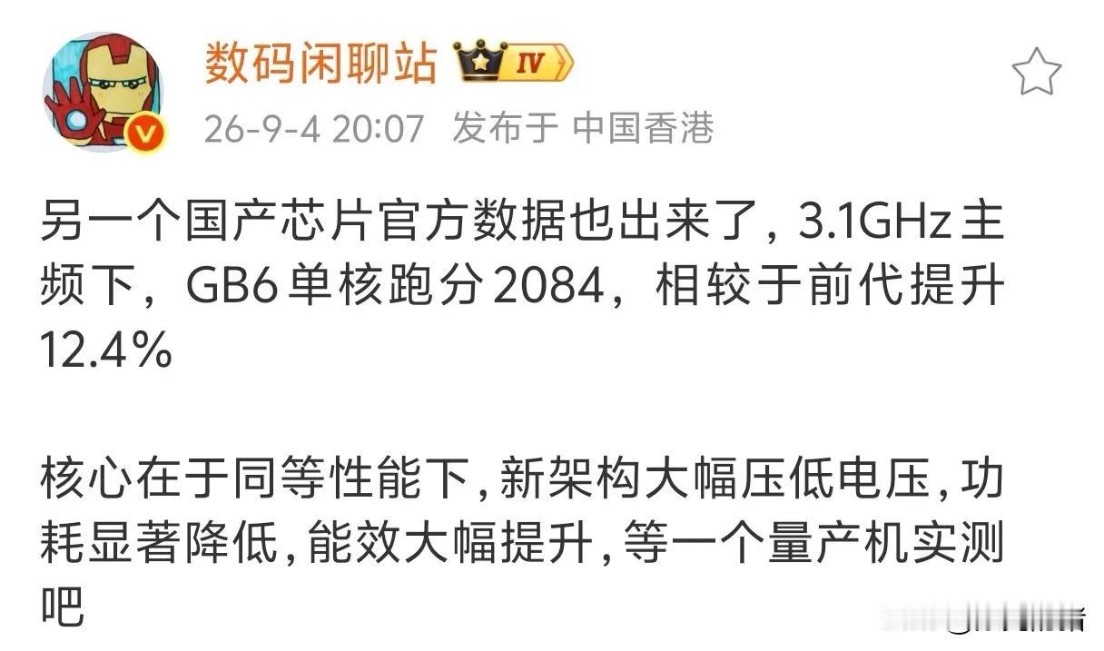麒麟2026单核跑分2084，介于骁龙骁龙8 Gen 2到骁龙8 Gen 3之间